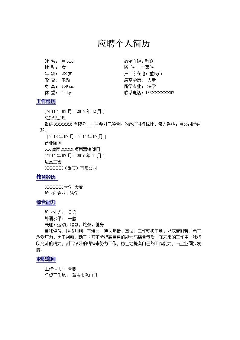 9357_个人简历  - 行政内勤简历模板